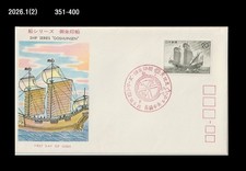 Nave, storia, Goshuinsen, nave