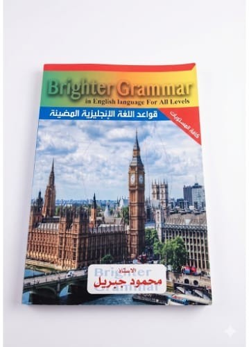 Brighter grammar english - english, |