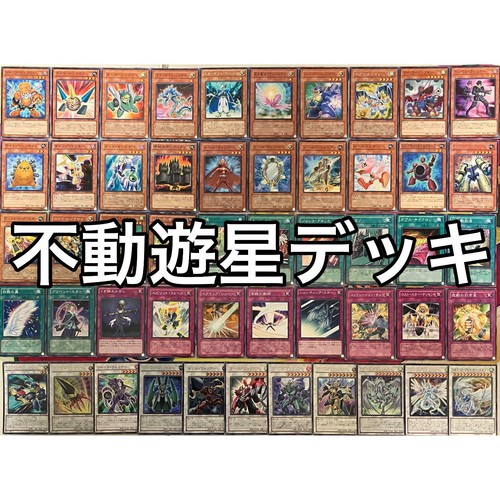 不動遊星 ジャンド