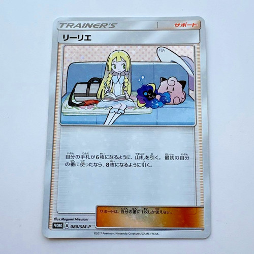 Lillie 080 cosmog special - lillie,