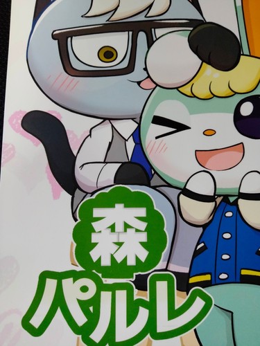 Animal crossing doujinshi - crossing,