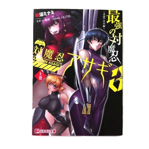 Taimanin asagi vol - vol, 1