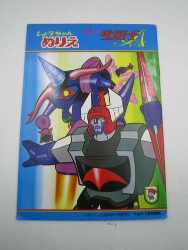 Wakusei robo danguard dangard - robo,