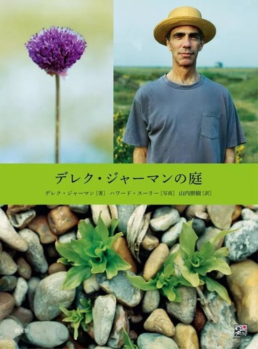 Derek jarman garden art book - garden,