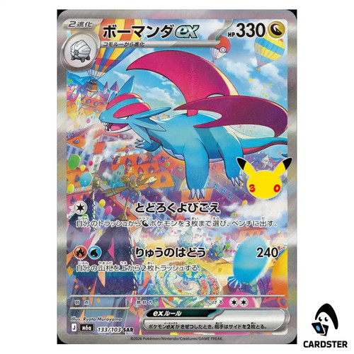 Salamence sar 133 - ex, [sar]