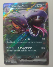 POKEMON CARTA GIAPPONESE 024/165 Arbok Ex Scarlatto e Violetto 151