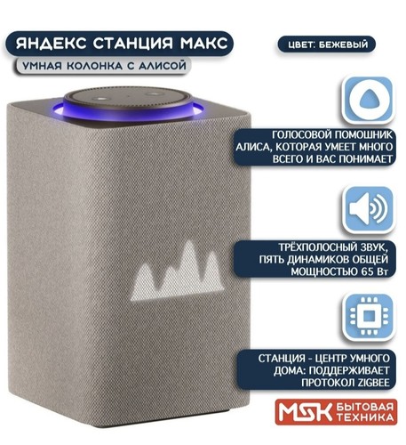 Yandex station max yagpt - ii,,
