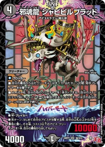 Duel masters evil soul dragon - soul,
