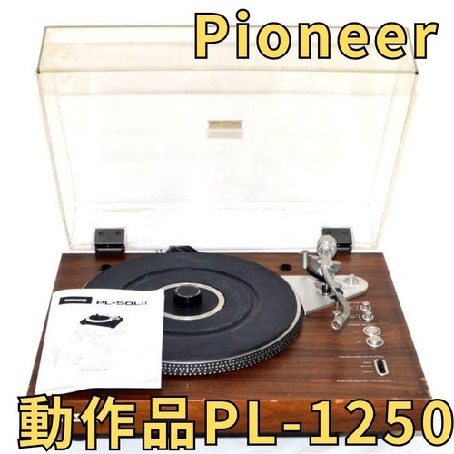 Pioneer 1250 direct drive - pioneer,
