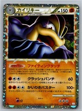 Machamp 045/080 L3 1st Edition