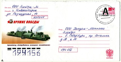 Russia 2015 intero - , postale