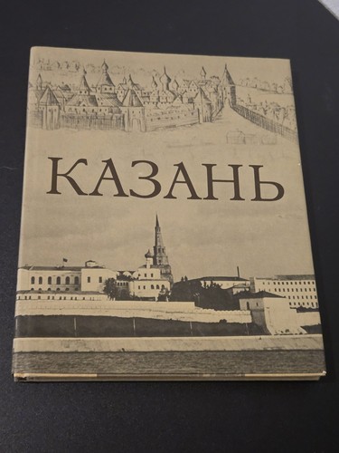 1977 kazan soviet photo - 1977, book