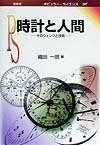 Clocks and humans their - "clocks, humans: