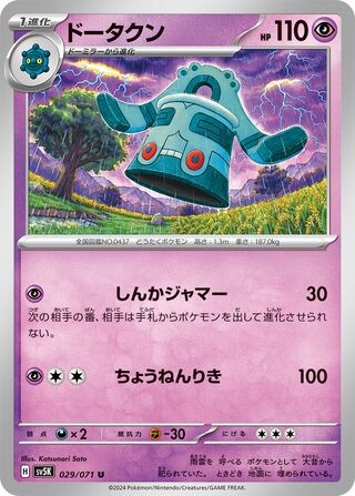 Pokemon bronzong 029 071 - bronzong, 029/071