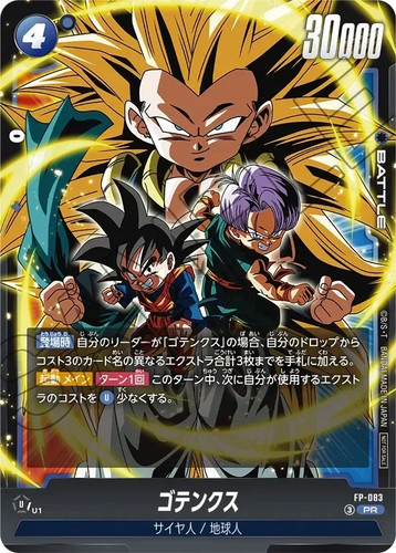 Dragon ball gotenks 083 - ball, fp-083