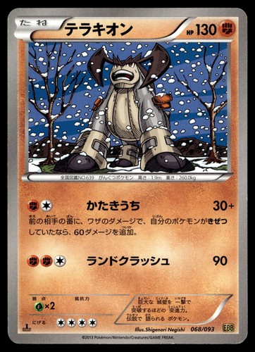 Terrakion 068 093 battle - 068/093,