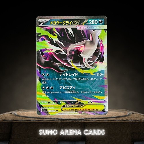 Mega darkrai 046 081 m5 - ex,
