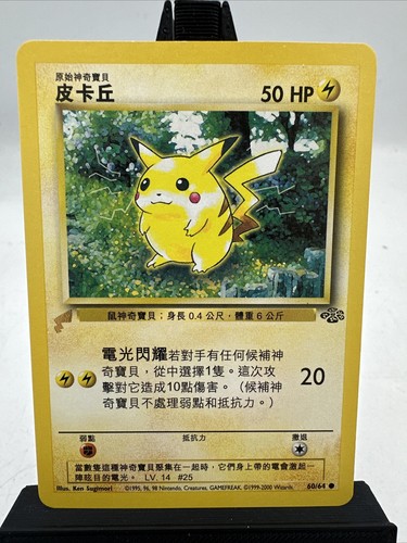 Pikachu jungle ju - pikachu, common