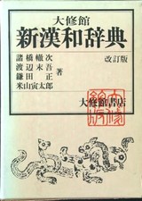 NUOVO DIZIONARIO CINESE AA.VV