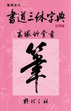 Calligraphy Three-Style