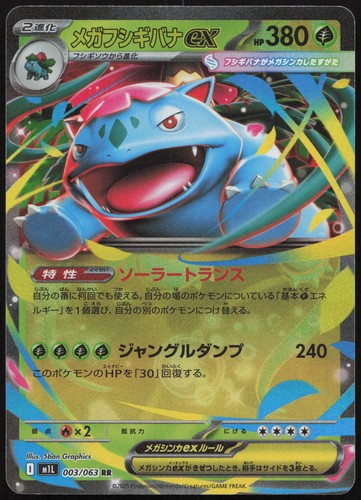 Pokémon mega venusaur - mega,