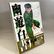 1° Stampa Yu Yu Hakusho