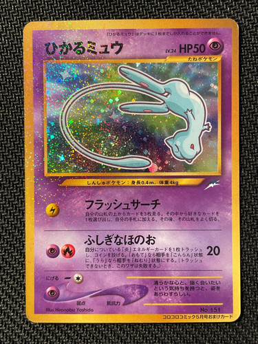 Shining mew corocoro comics - shining,