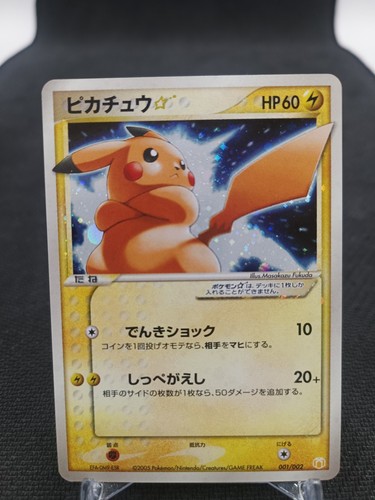 Pikachu 001 promo gift box - 001,