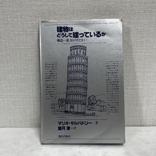 How are buildings built