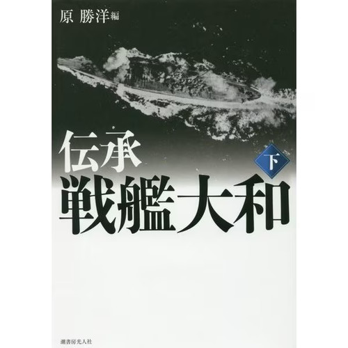 Legend battleship yamato part - legend,