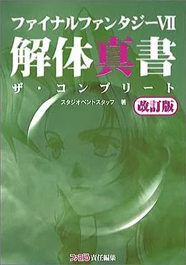 Final fantasy strategy guide - final, 7