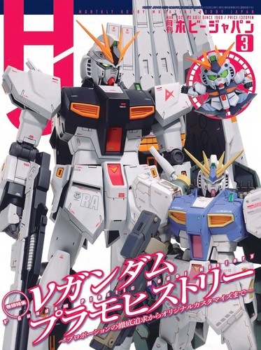 Hobby japan magazine 2026 mar - magazine,