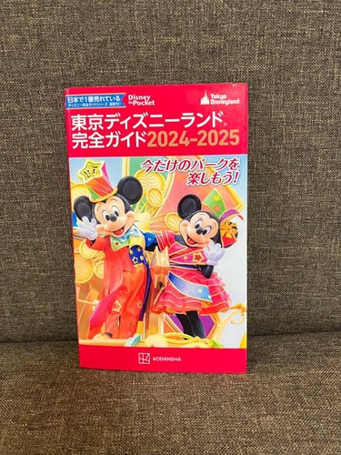 Tokyo disneyland guida - disneyland,