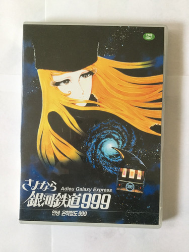 Adieu galaxy express 999 - adieu,