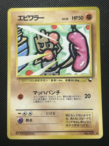 Pokemon card hitmonchan - card,