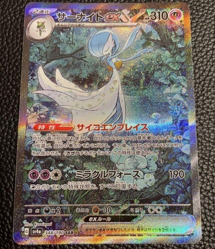 Gardevoir sar 348 190 - gardevoir,