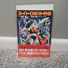 Super Robot Retsuden by Go