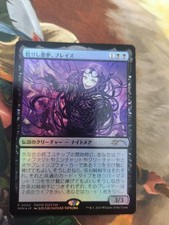 Trecce, Arisen Nightmare