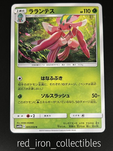 Lurantis 005 054 japanese - 005/054,