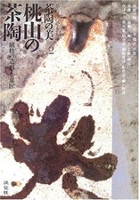 Ceramiche Momoyama: ciotole da