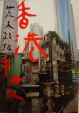 Nobuyoshi Araki Hong Kong Kiss