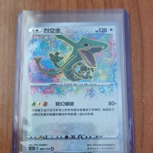 Rayquaza 093 115 pv120 - 093/115,