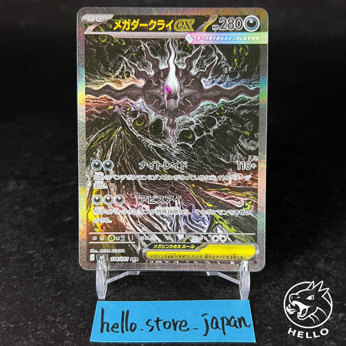 Mega darkrai sar 114 - ex, 114/081