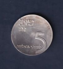 ISRAELE 1958  5 LIROT  MENORAH