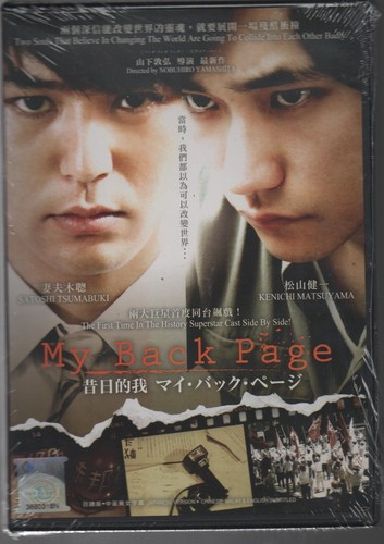 Japanese movie dvd back - japanese, my