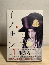 Volume 1 jap Innocent autografato