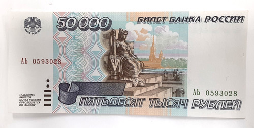 1995 issue russia - 50000, rubles