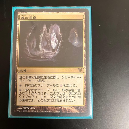 Mtg grotta delle anime pezzo - grotta,