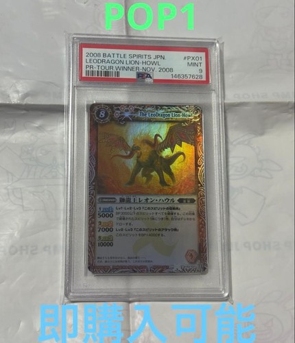 Battle spirits psa9 lion - spirits,