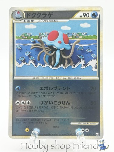 Carta pokemon tentacool - pokemon,